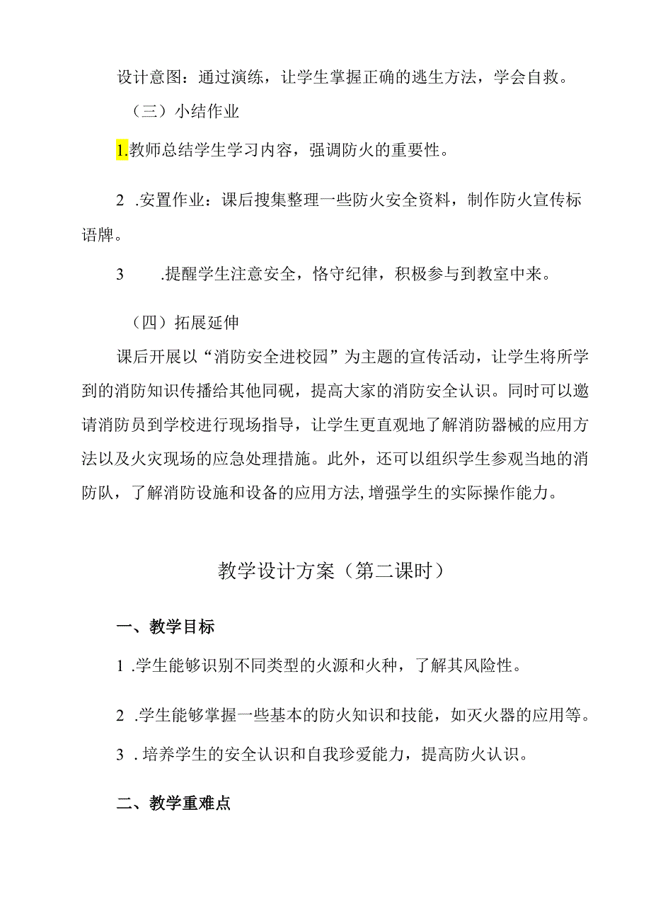 《 防火知识我知道》教学设计 班会育人生命安全.docx_第3页