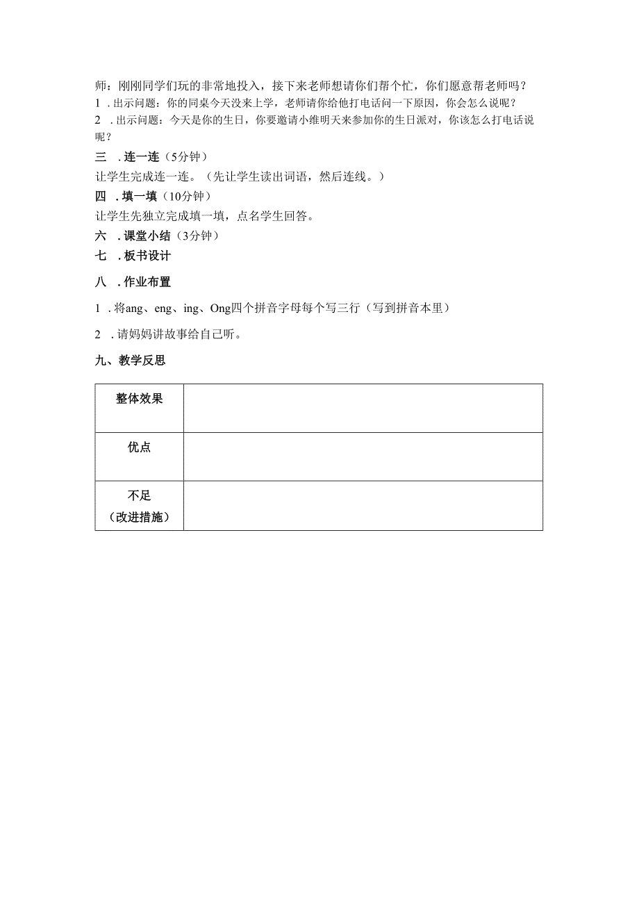 暑假萌芽篇第十四课打电话教案.docx_第3页