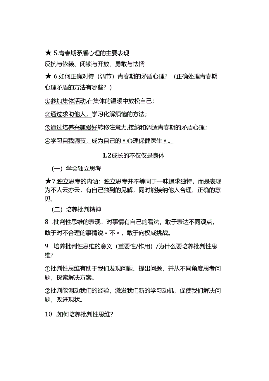 寒假预习 ｜ 七下道德与法治第一课《青春的邀约》.docx_第2页