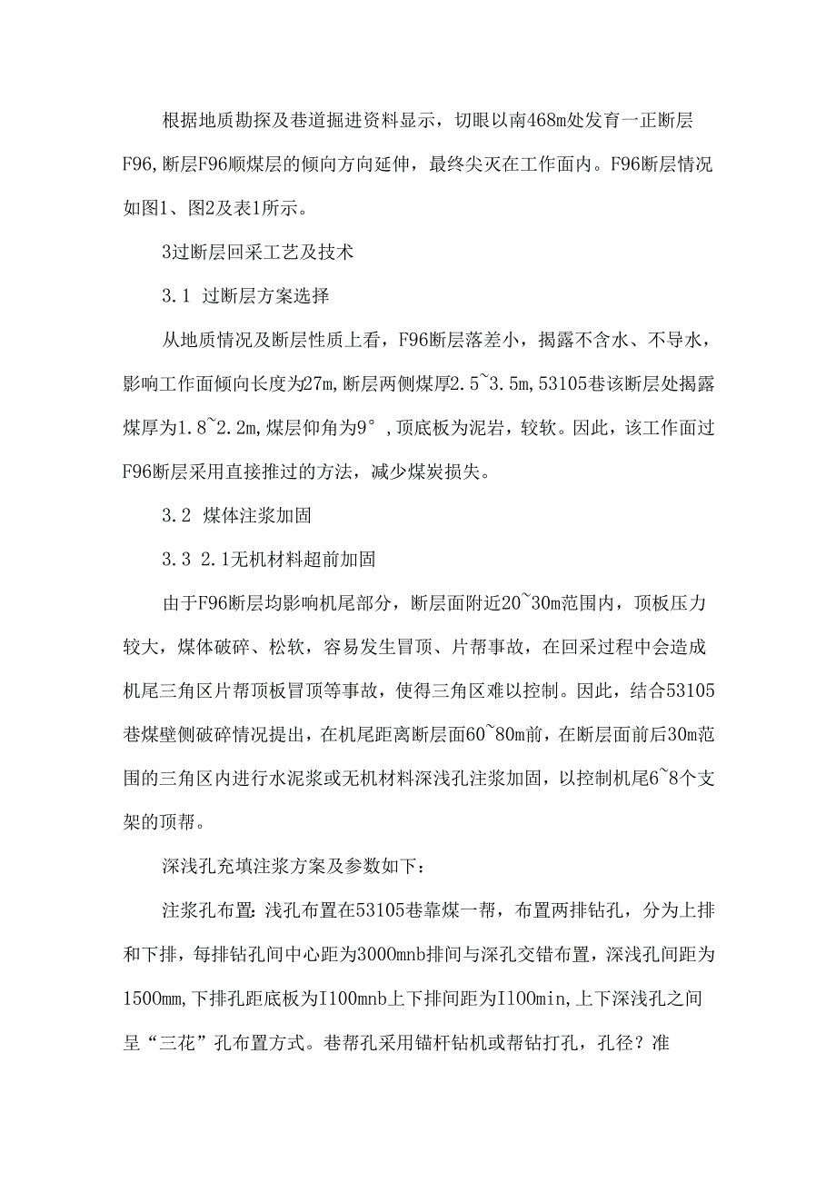 大采高工作面过断层方法的探讨.docx_第2页