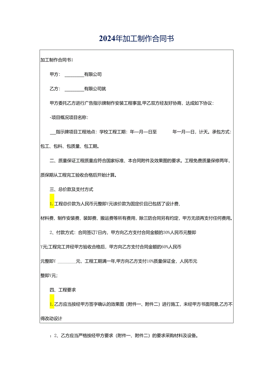 2024年加工制作合同书.docx_第1页