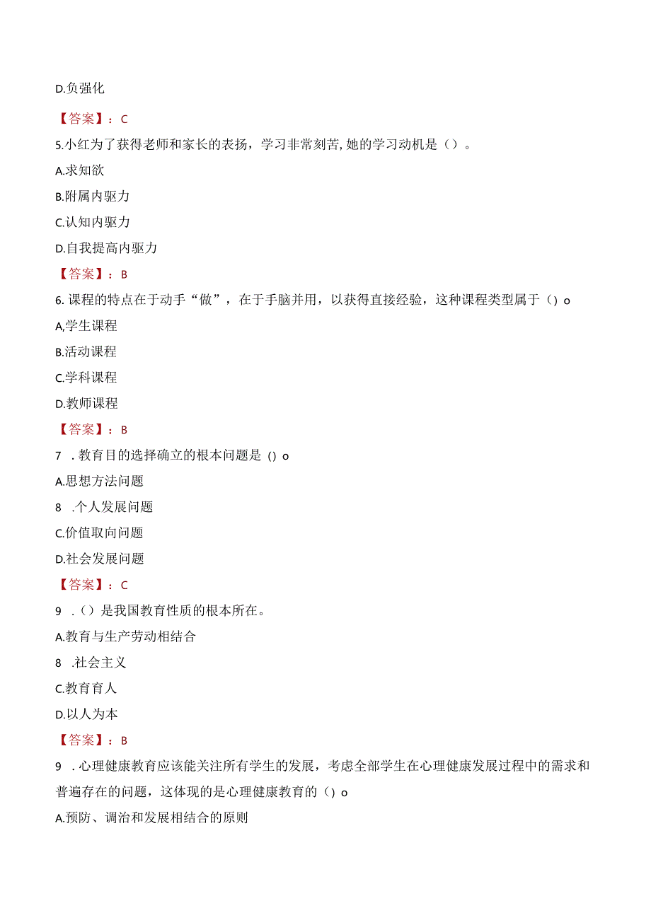 宿迁市市直教育系统学校普通高校师范类专业毕业生招聘教师考试试题及答案.docx_第2页