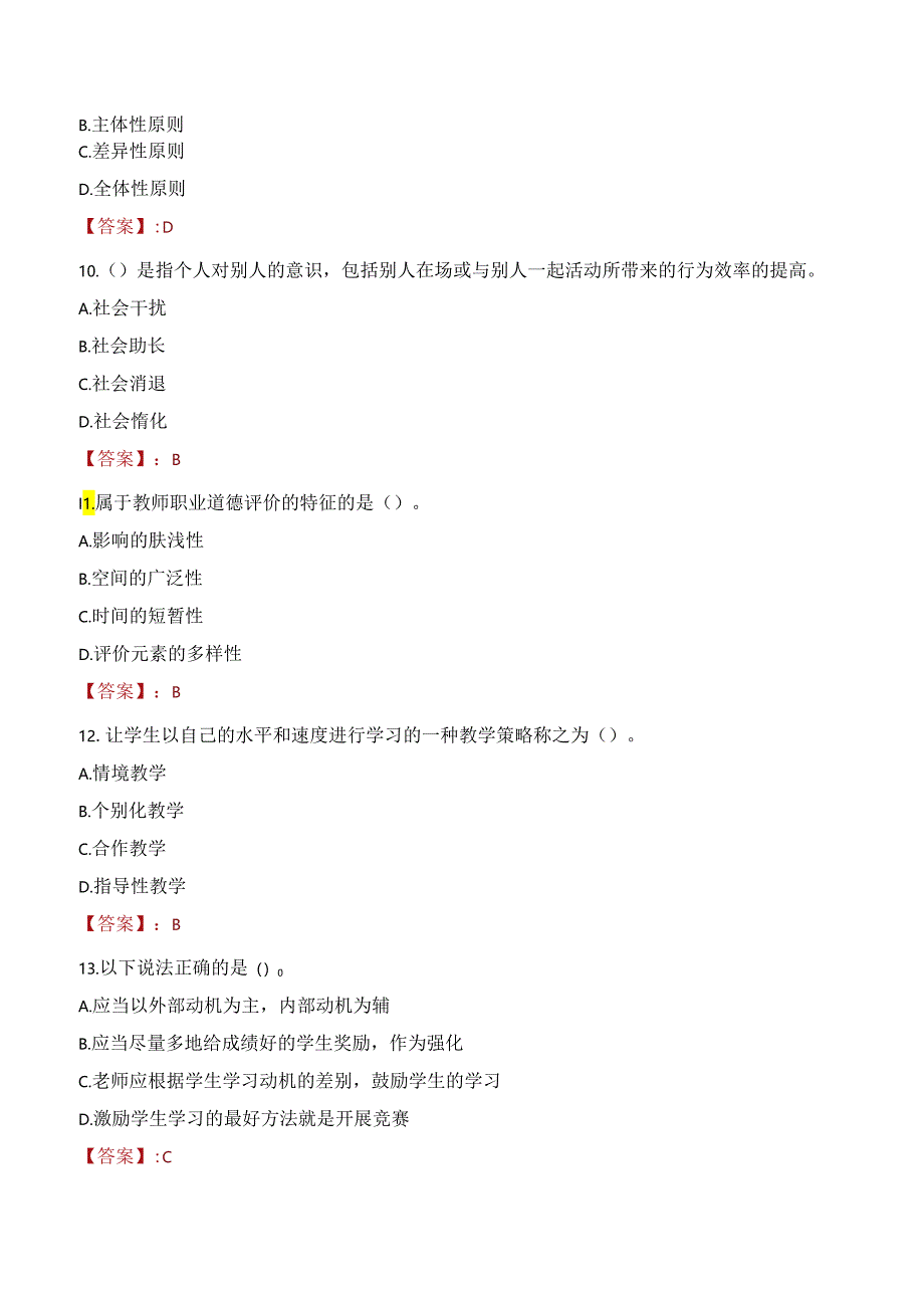 宿迁市市直教育系统学校普通高校师范类专业毕业生招聘教师考试试题及答案.docx_第3页