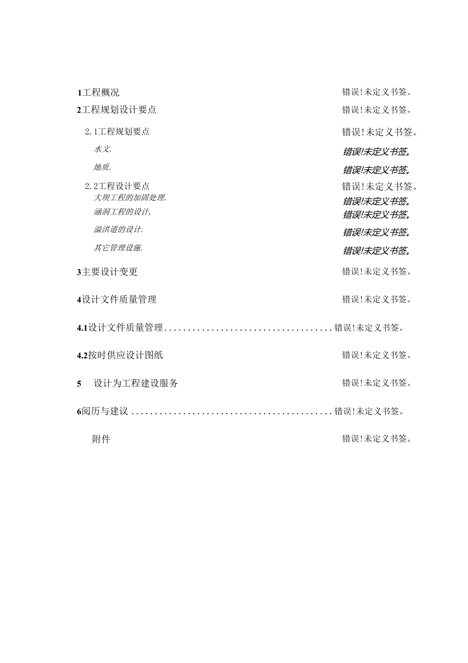 2讲习水库设计总结.docx_第3页