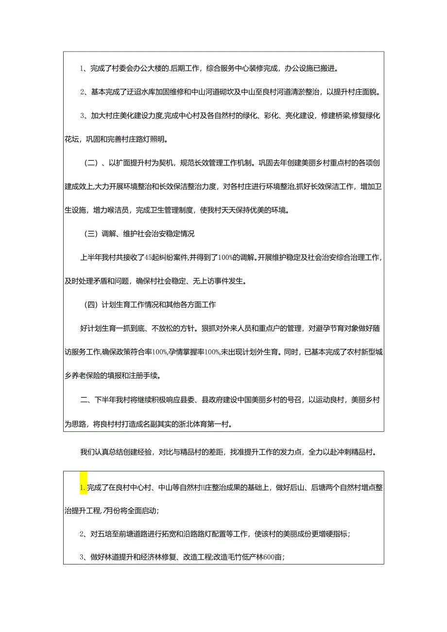 2024年学校下半年工作总结.docx_第2页