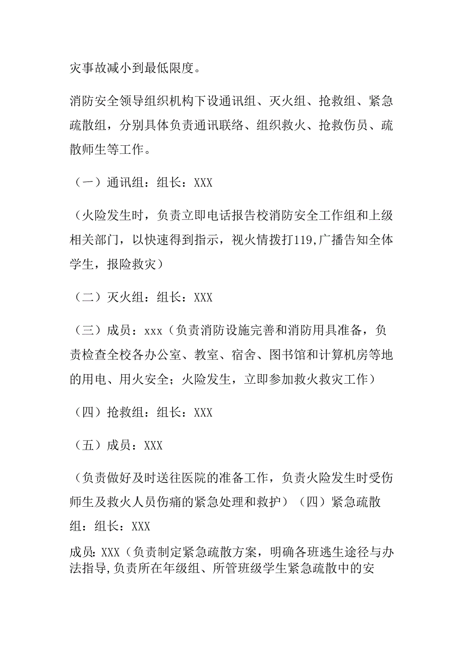 学校消防安全应急预案.docx_第2页