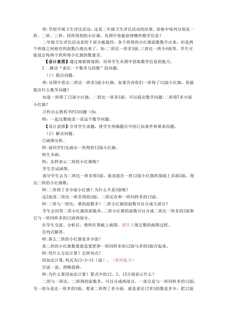 《100以内的加法和减法解决问题》教案.docx_第2页