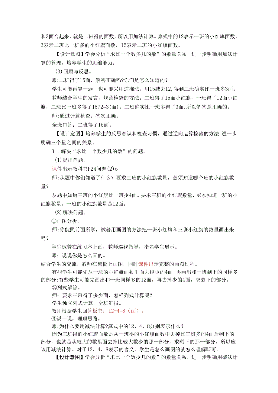 《100以内的加法和减法解决问题》教案.docx_第3页