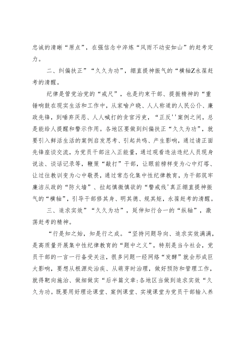 8篇汇编关于开展2024年度党纪学习教育牢记党的纪律提高自律意识研讨发言材料.docx_第2页