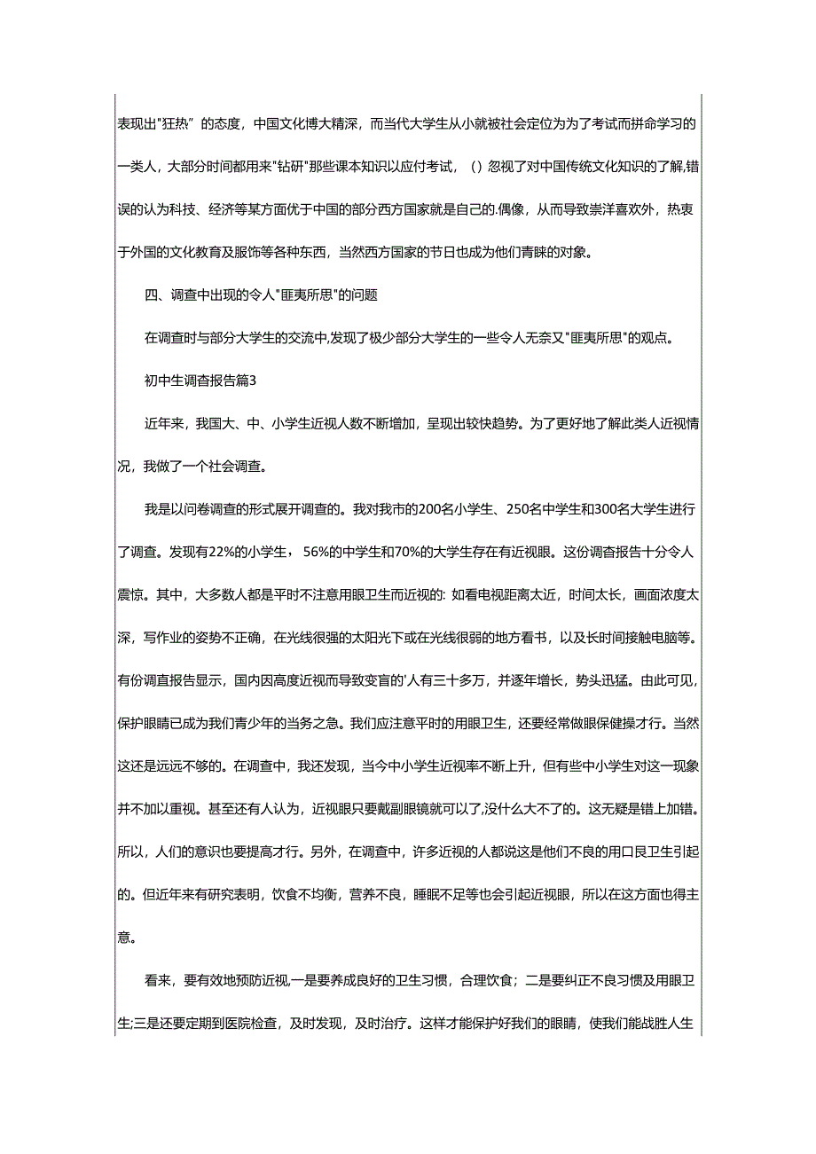 2024年初中生调查报告.docx_第3页