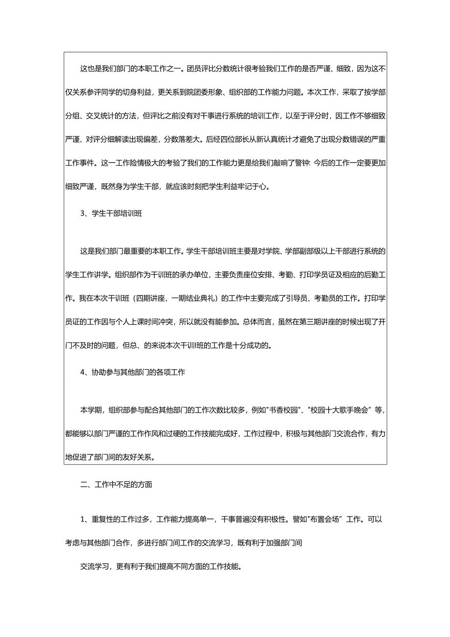 2024年学生会组织部工作总结.docx_第3页