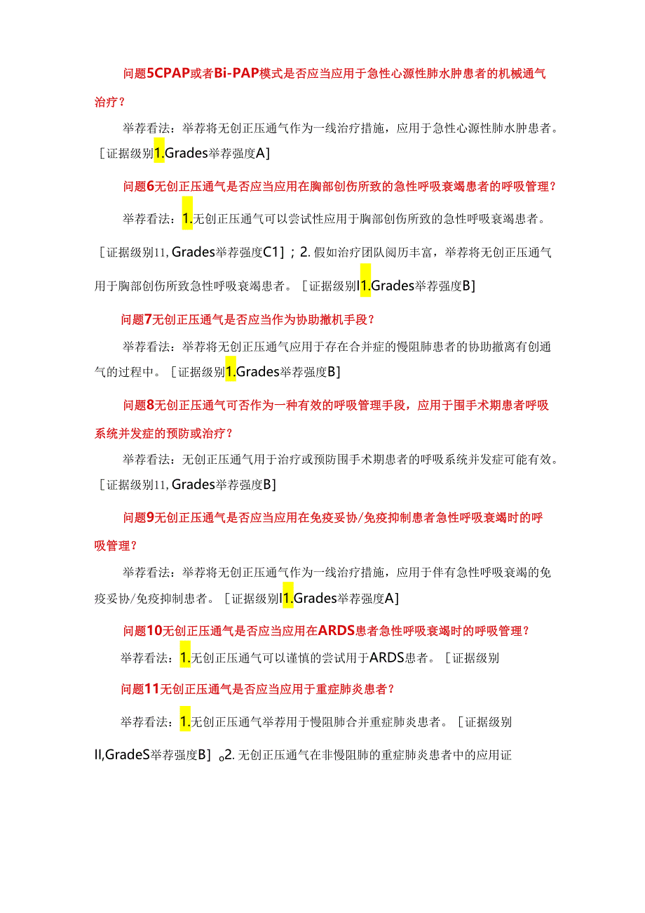 无创正压通气2024指南.docx_第2页