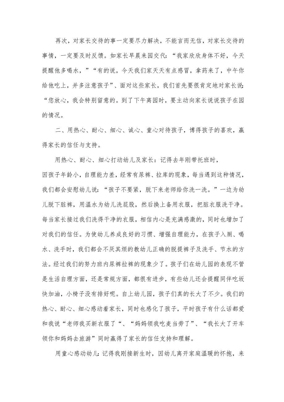 幼儿园中班下学期家长工作总结范文（31篇）.docx_第2页