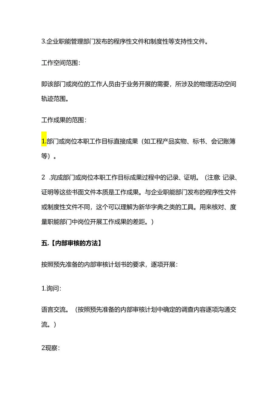 公司内部审核工作要点全套.docx_第3页