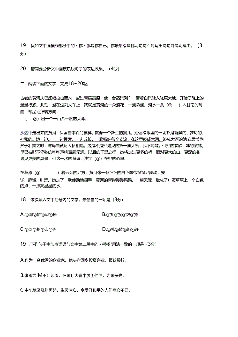 【语用新题】表达效果类最新模考题（词语、标点、句式、修辞、原改句、综合类）.docx_第2页