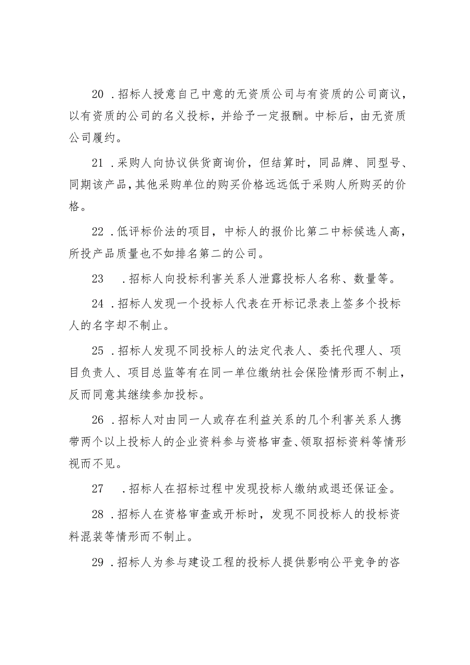 审计经验总结：100个典型“串标”迹象&在全市2024年基层党建工作座谈会上的发言提纲.docx_第3页