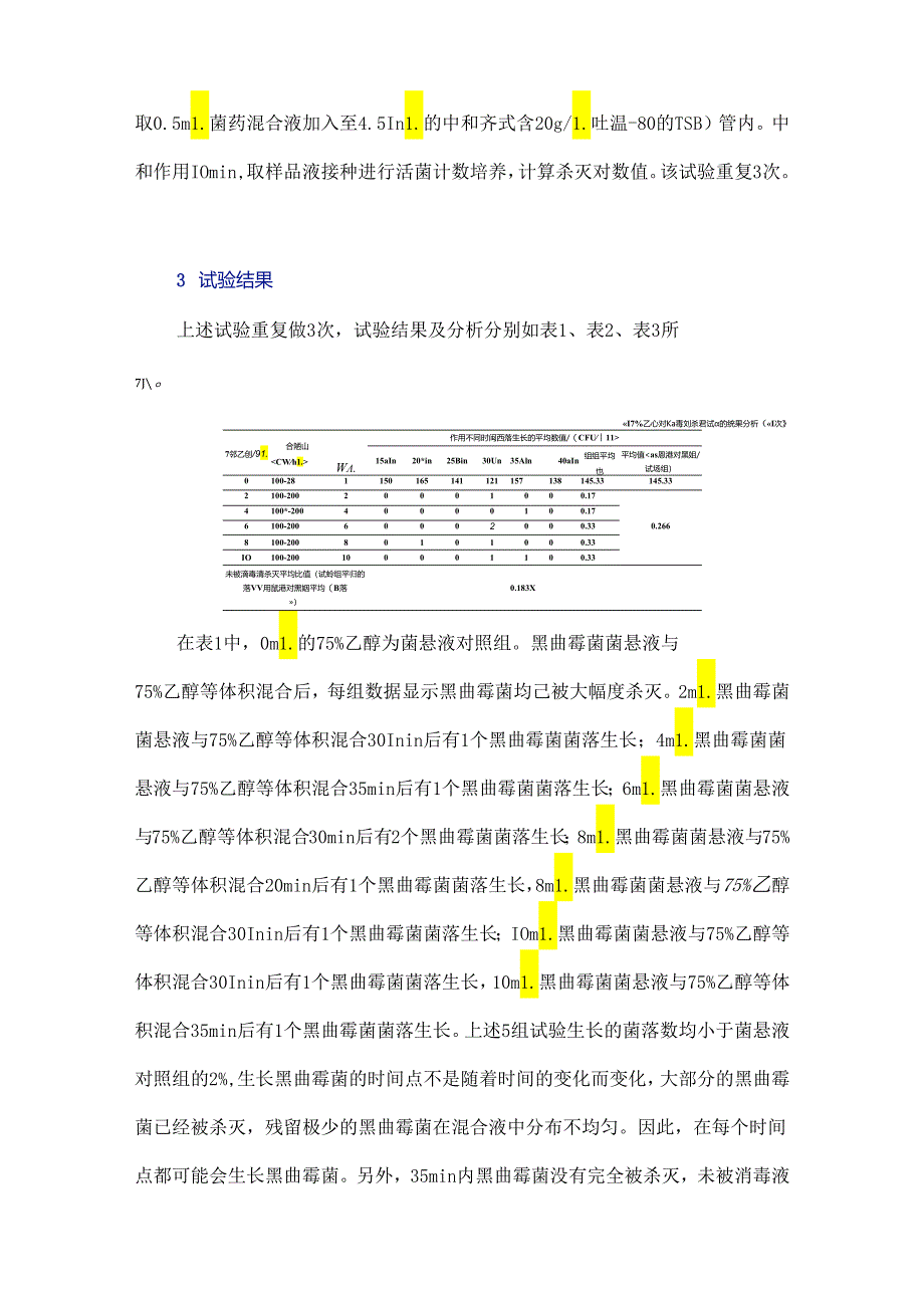 75%乙醇对黑曲霉菌的杀灭效果研究.docx_第3页