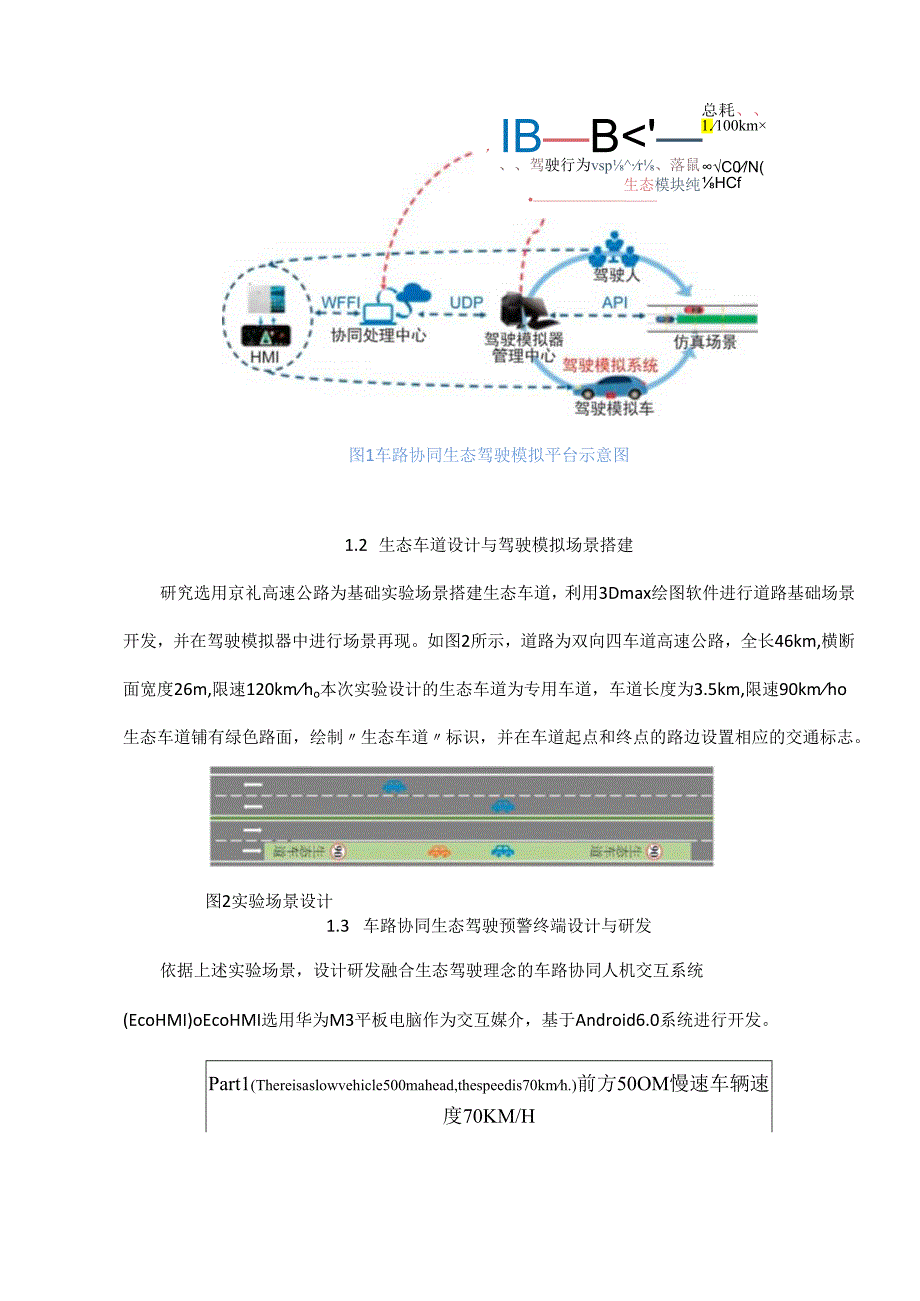 基于驾驶模拟技术的车路协同生态驾驶预警系统节能减排效果分析.docx_第2页