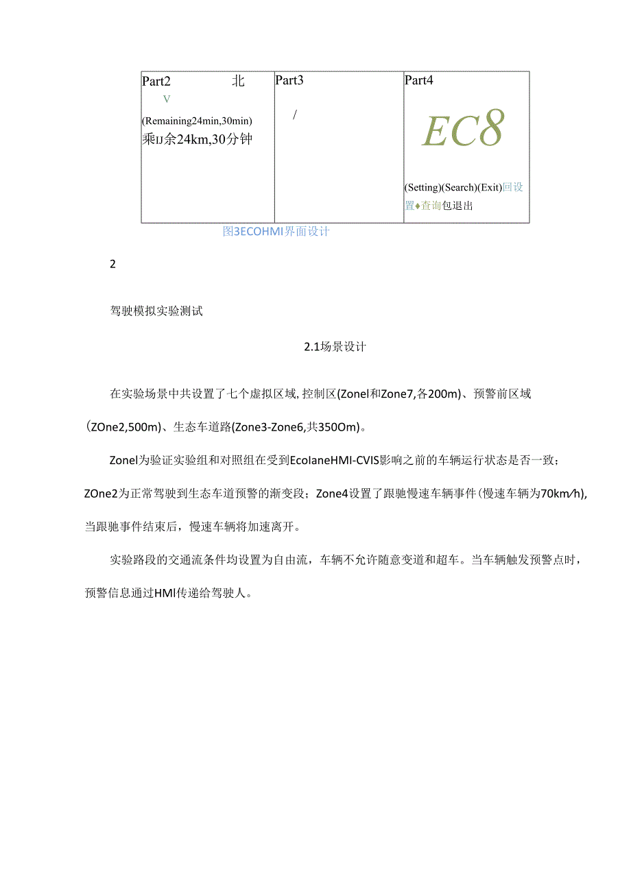 基于驾驶模拟技术的车路协同生态驾驶预警系统节能减排效果分析.docx_第3页