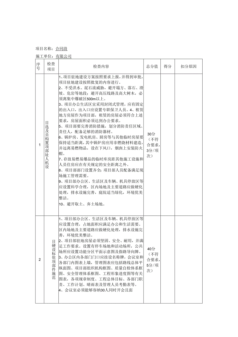 临建验收表.docx_第1页