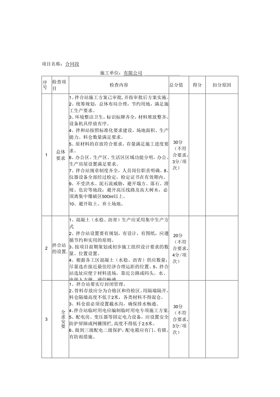 临建验收表.docx_第3页