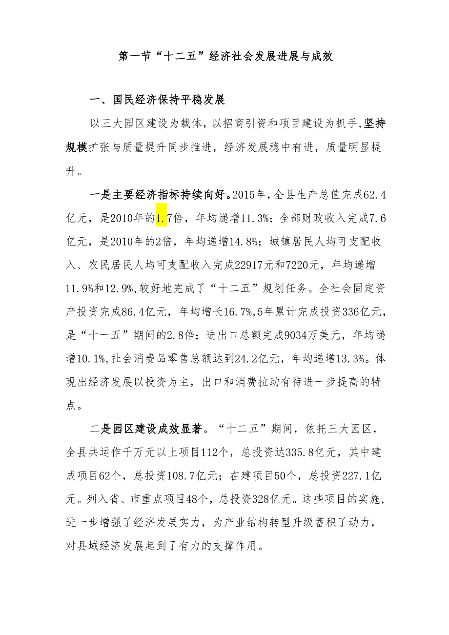 张家口市万全区国民经济和社会发展 第十三个五年规划纲要.docx_第2页