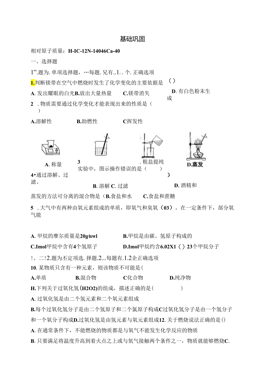 第一学期基础巩固.docx_第1页