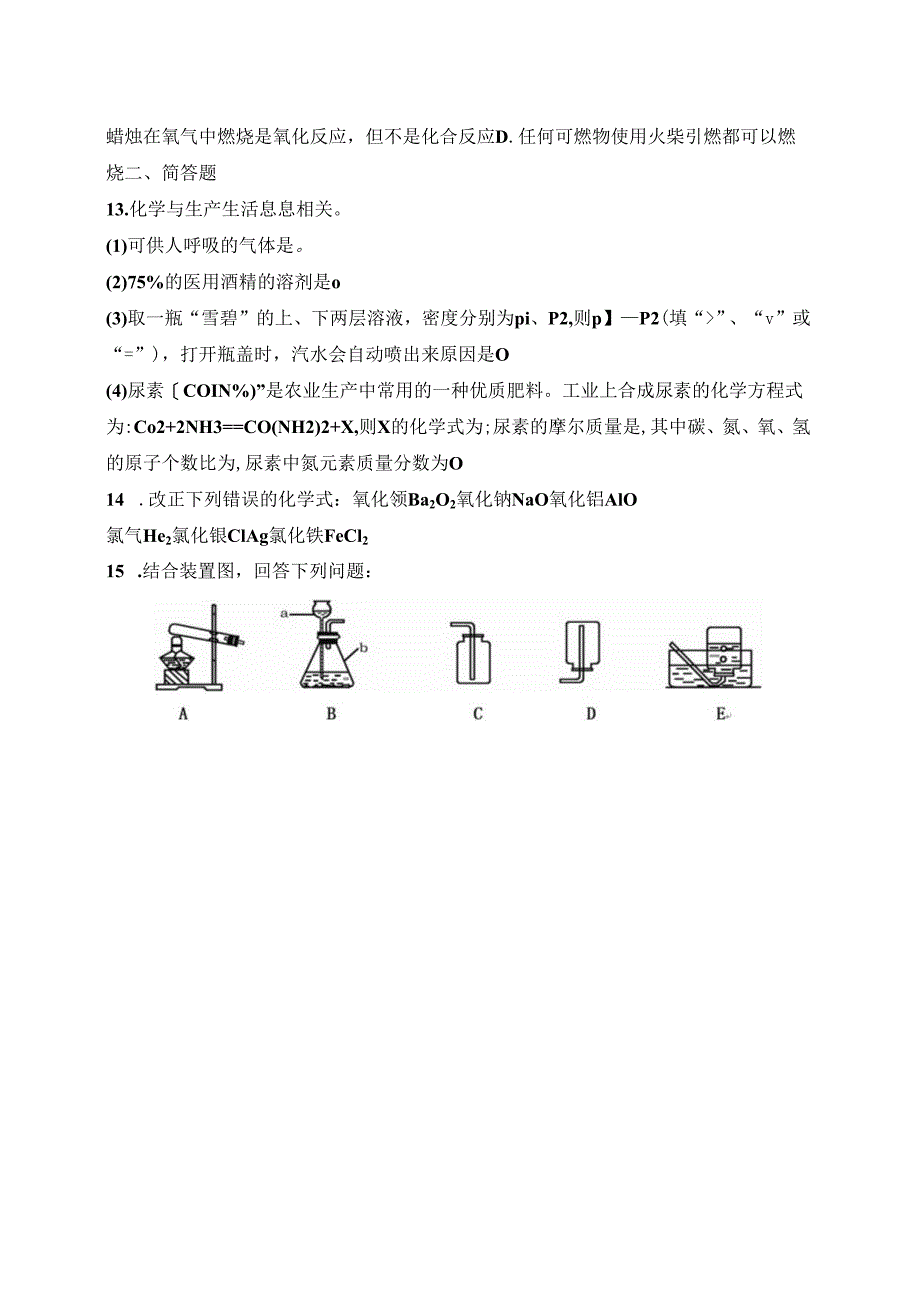 第一学期基础巩固.docx_第2页