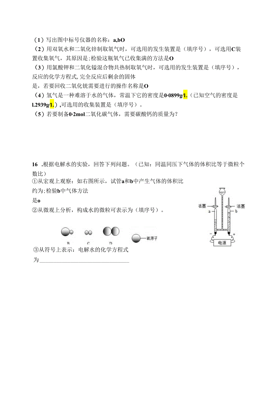 第一学期基础巩固.docx_第3页