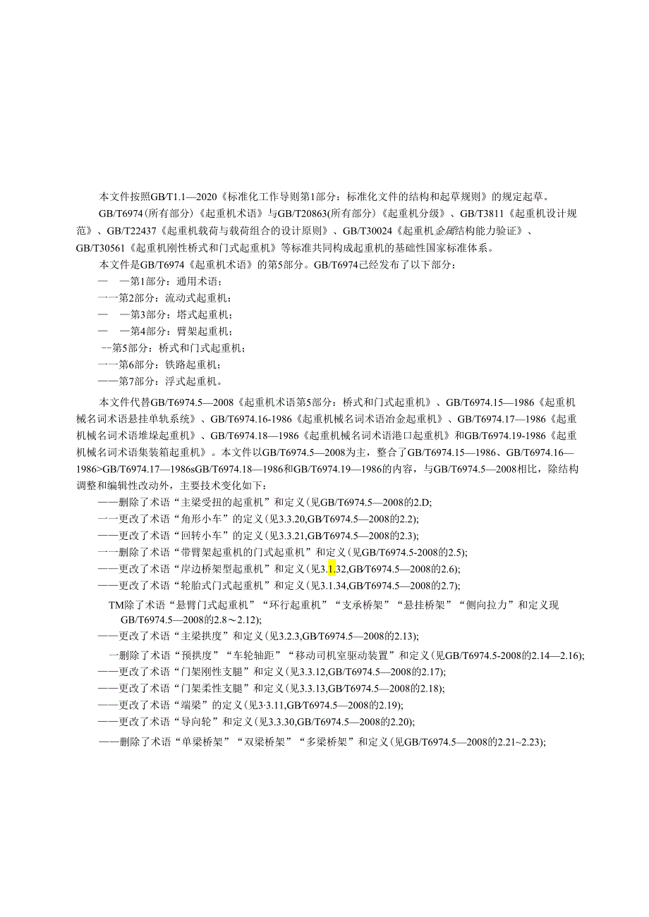 GB_T6974.5-2023起重机术语第5部分：桥式和门式起重机.docx_第3页