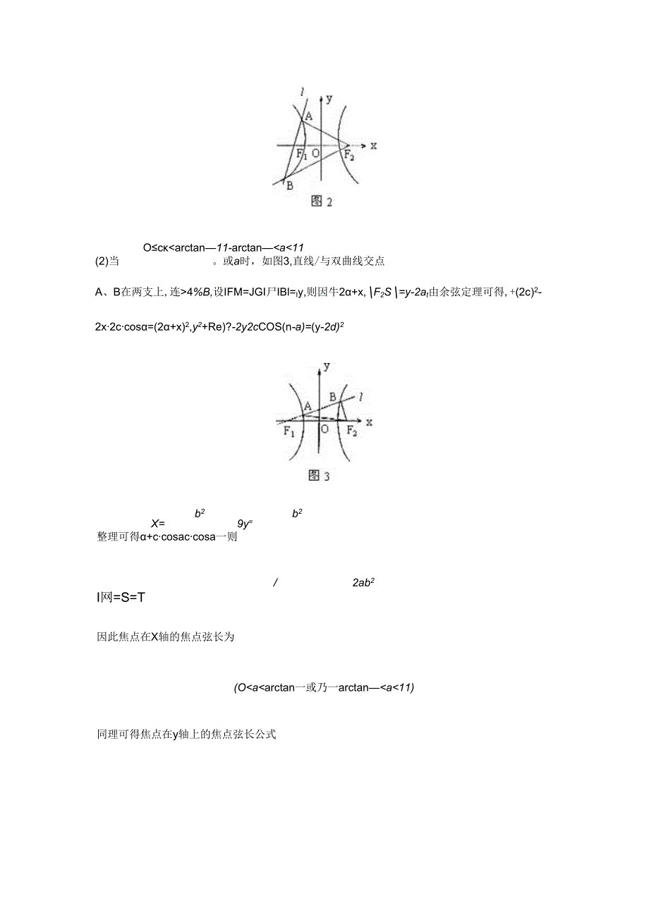 2024圆锥曲线的焦点弦长新解.docx_第3页