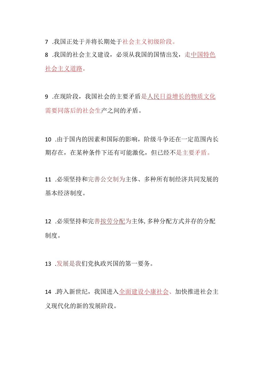 2024年党校入党积极分子党课培训知识复习题库及答案（完整版）.docx_第2页