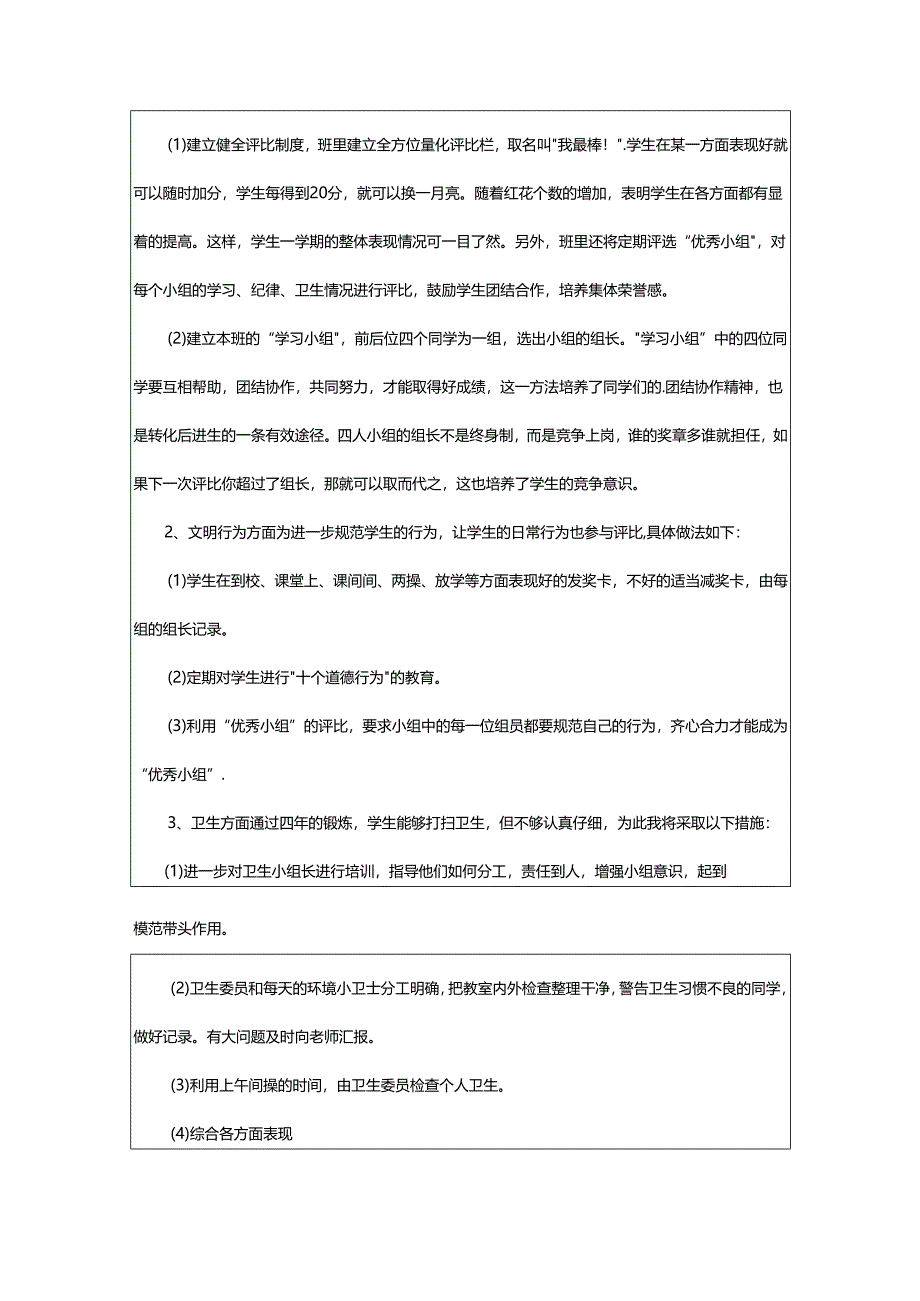 2024年小学班主任学期工作计划.docx_第3页