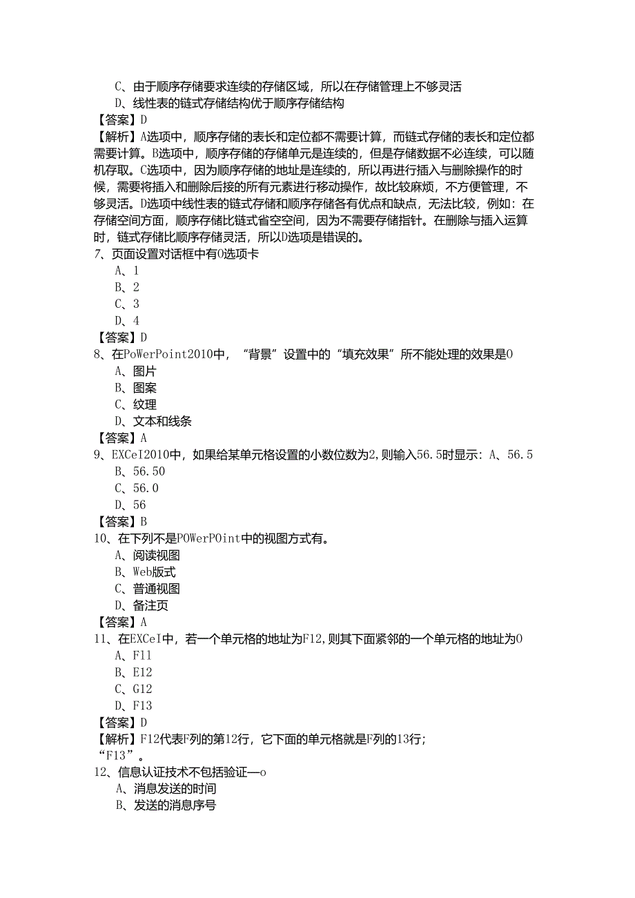 北华大学计算机应用基础专升本模拟考试(共六卷)及答案.docx_第2页