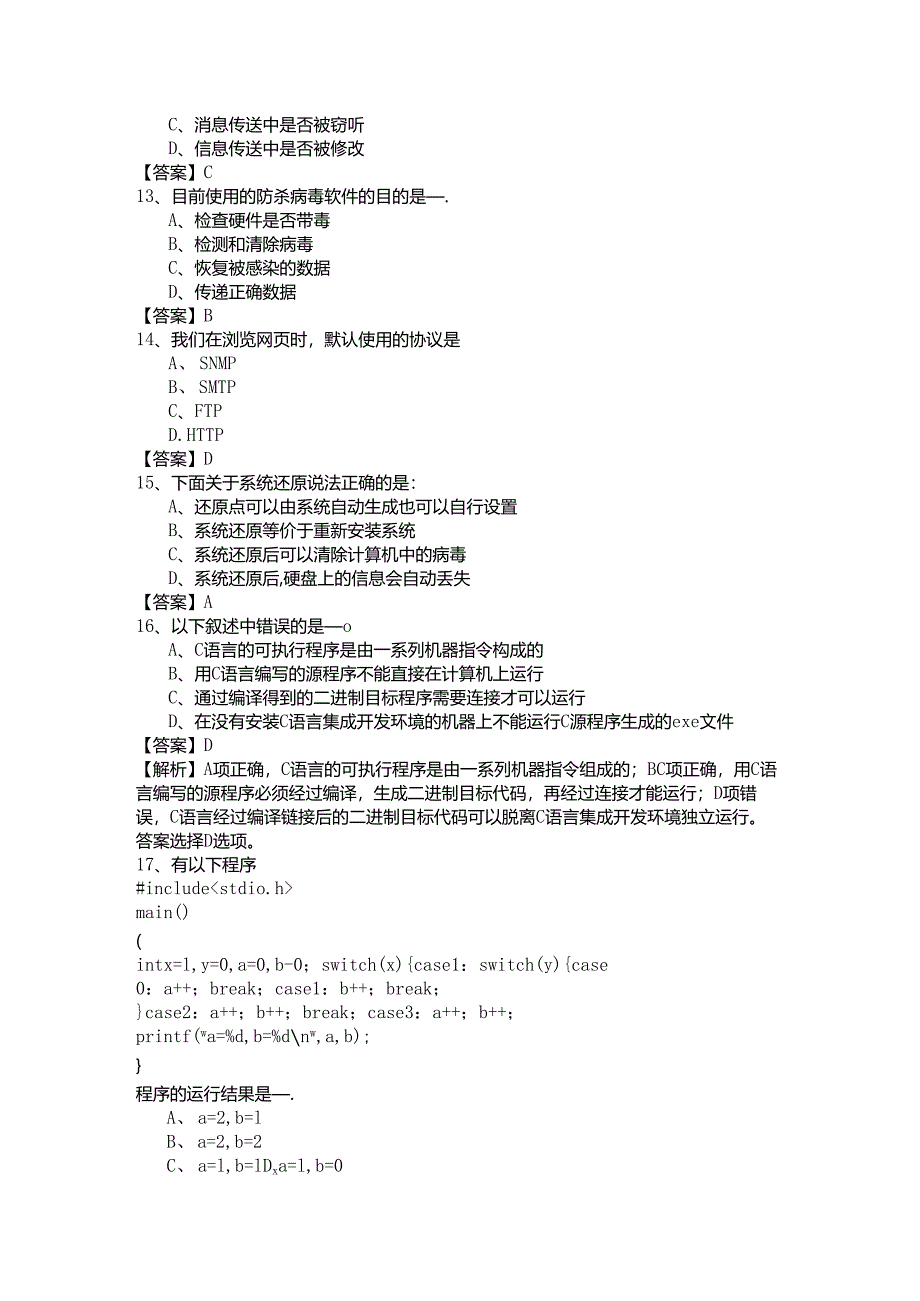 北华大学计算机应用基础专升本模拟考试(共六卷)及答案.docx_第3页