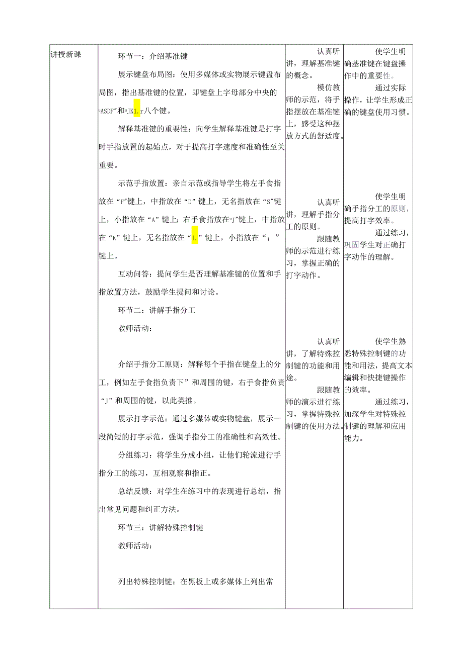 第7课 驾驭键盘 教案3 三上信息科技黔教版.docx_第2页