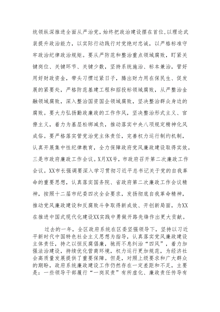 XX县区长在县区政府廉政工作会议上的讲话.docx_第2页