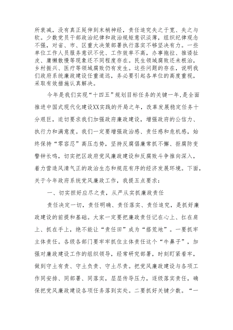 XX县区长在县区政府廉政工作会议上的讲话.docx_第3页