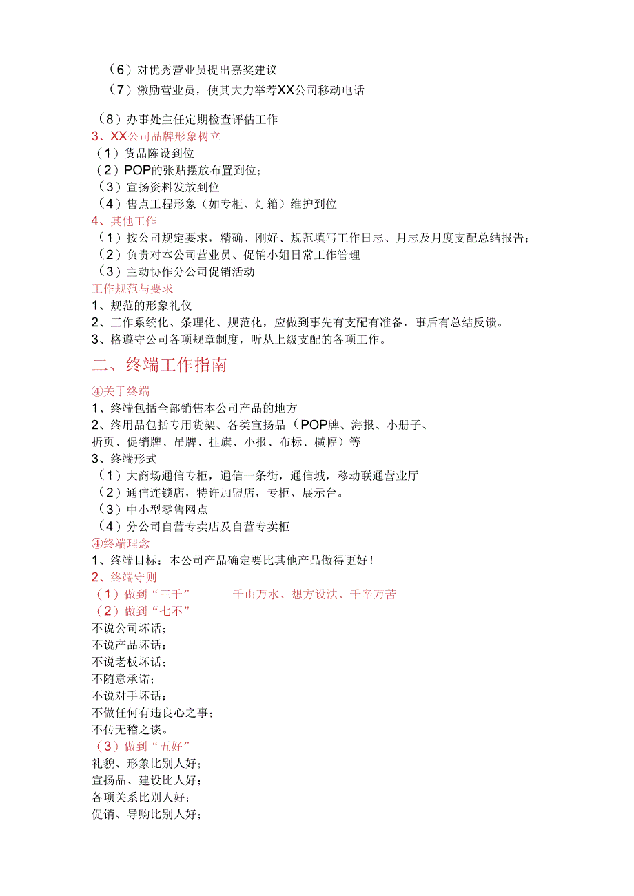 2销售公司专业34项技能培训全案第二篇.docx_第2页