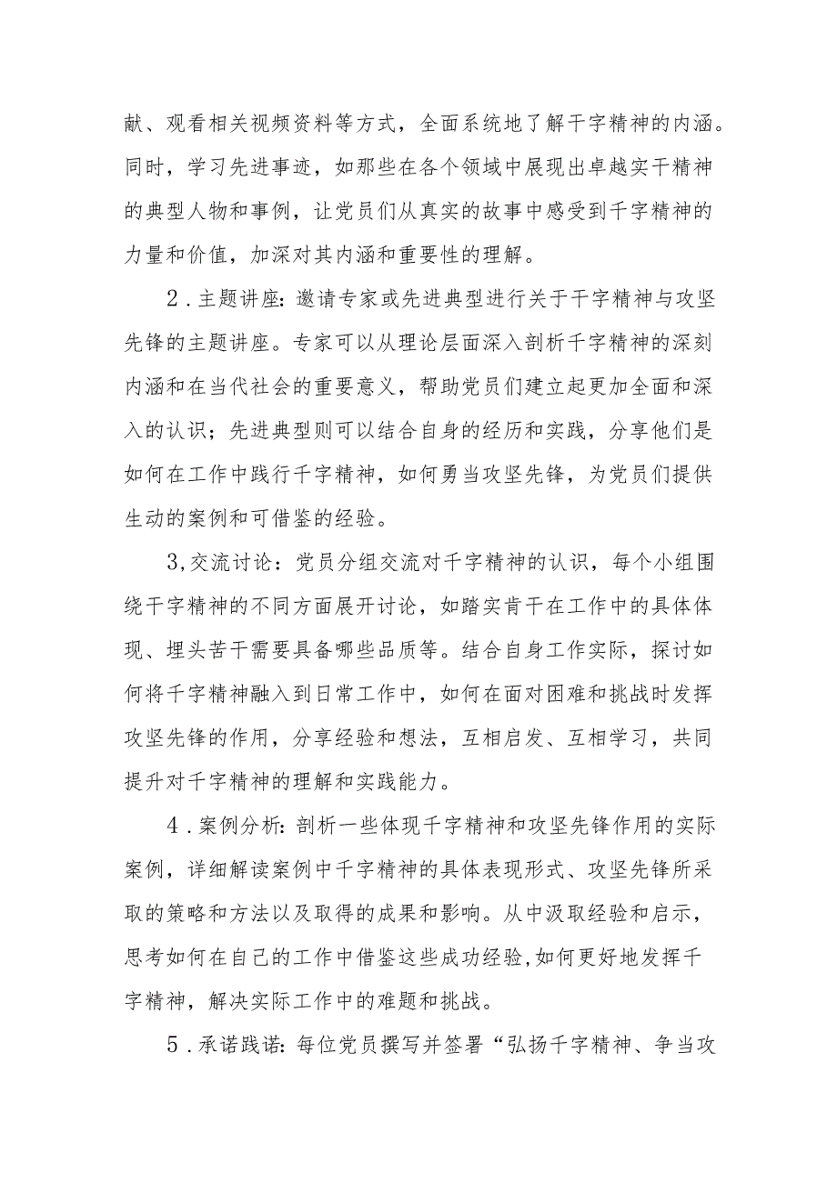 “弘扬干字精神、争当攻坚先锋”主题党日活动方案（2）.docx_第2页