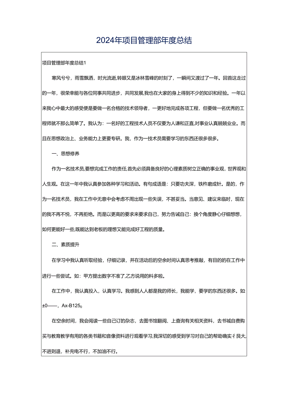 2024年项目管理部年度总结.docx_第1页