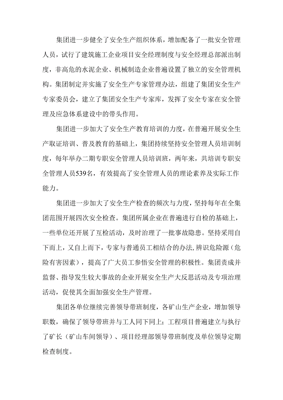 中国中材集团有限公司近两年来安全生产工作总结（于总改）.docx_第3页