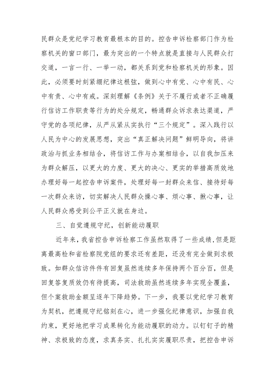 2024年党纪学习教育专题读书班开班仪式讲话搞.docx_第2页