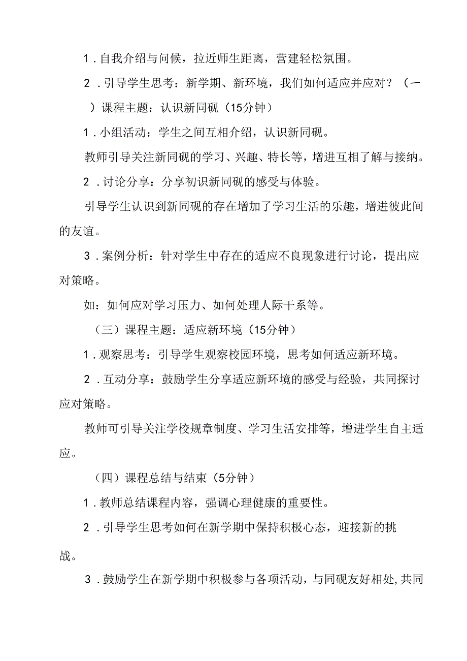 《一切从“新”开始》教学设计 心理健康七年级全一册.docx_第2页