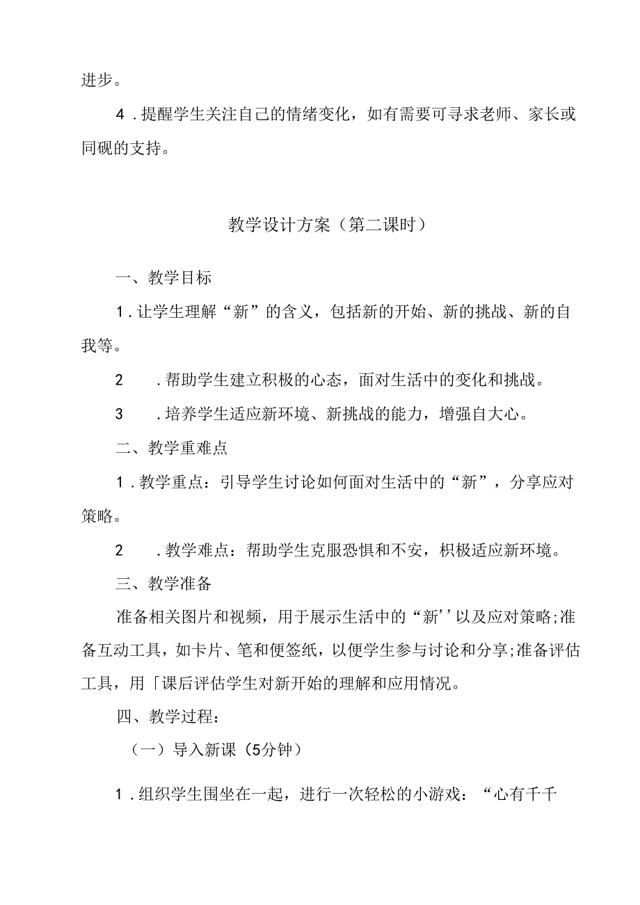 《一切从“新”开始》教学设计 心理健康七年级全一册.docx_第3页