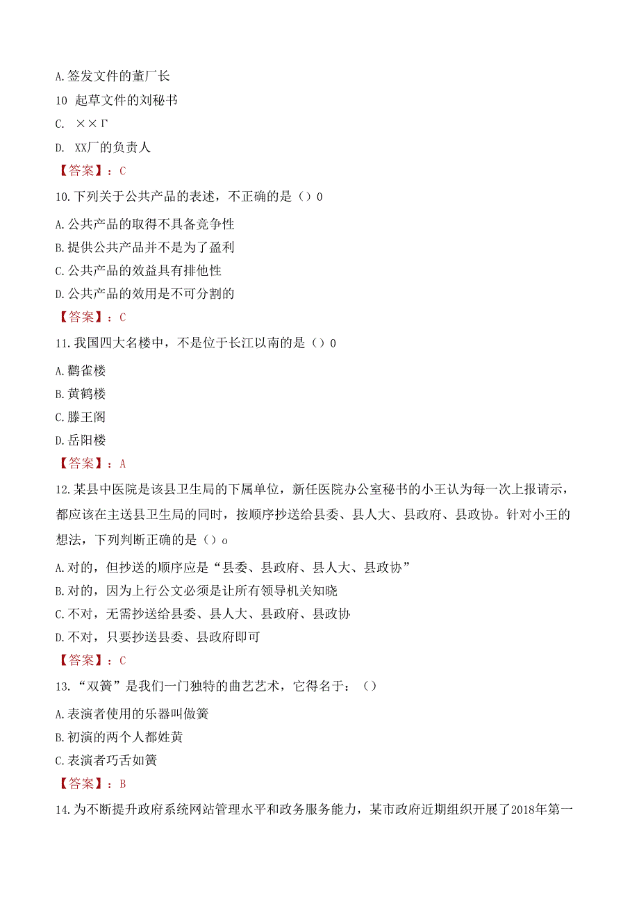 中国出口信用保险公司福建分公司校园招聘笔试真题2021.docx_第3页