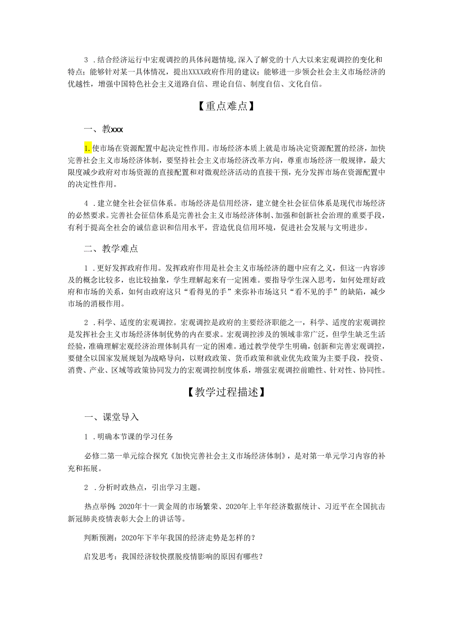 课题：综合探究 加快完善社会主义市场经济体制.docx_第2页