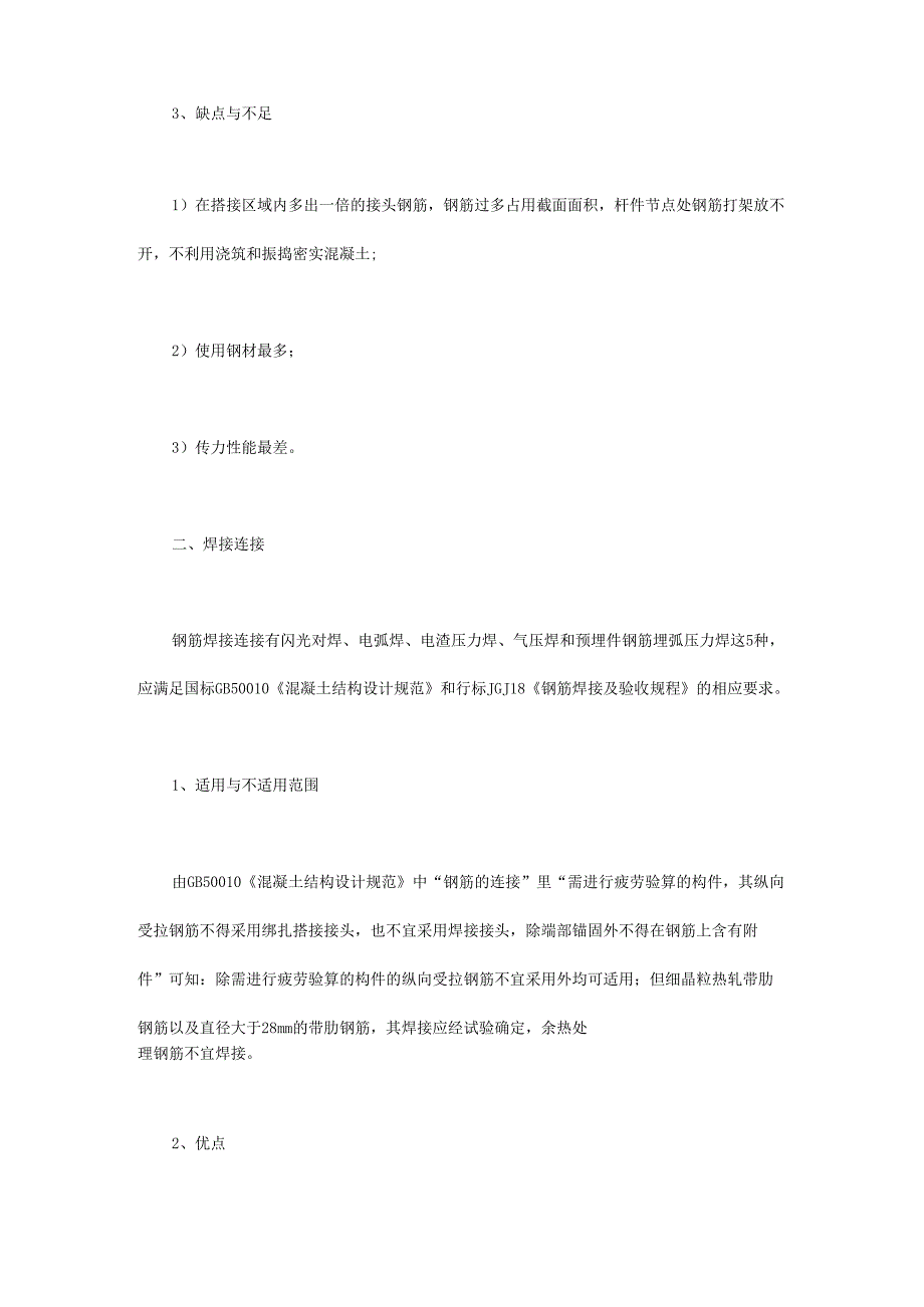 钢筋连接的三种方式.docx_第2页