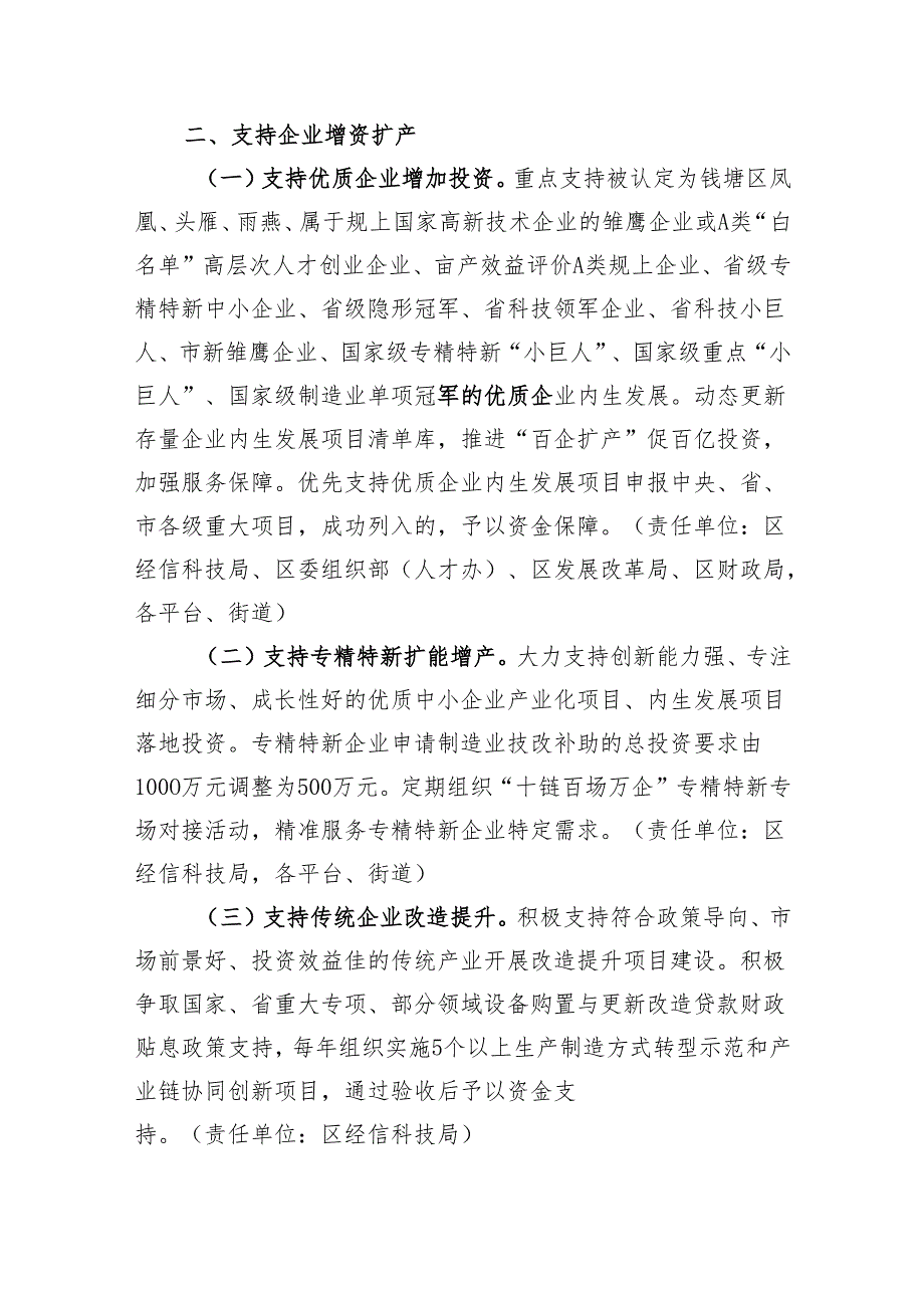 加快存量制造业企业内生发展实施意见（征求意见稿）.docx_第2页