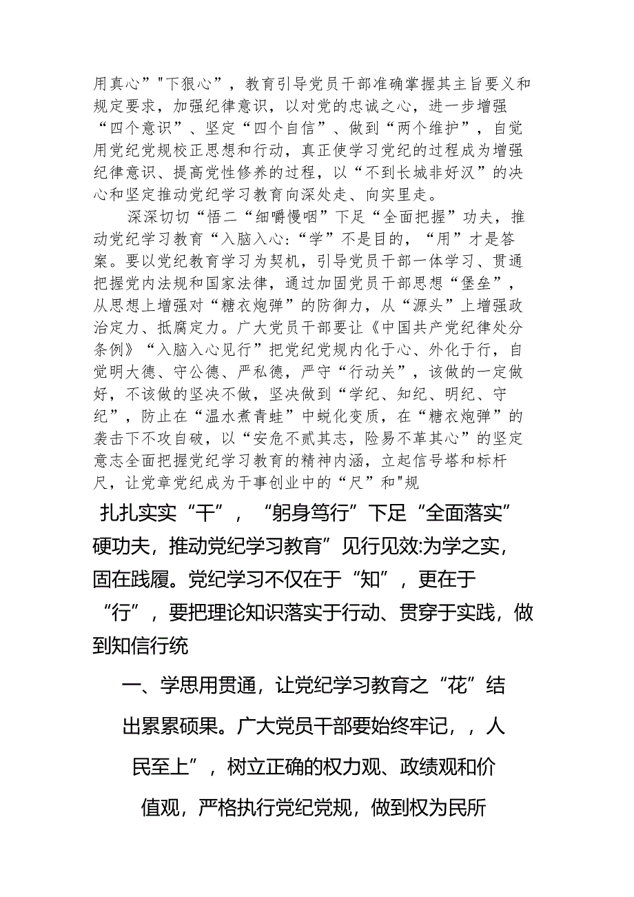 党纪学习教育理论、研讨发言、心得体会参考合集47篇.docx_第3页